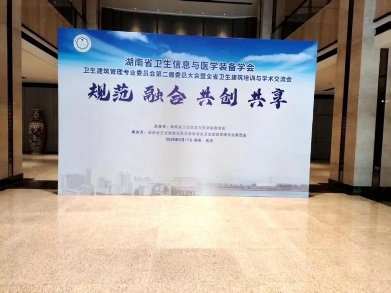 龙新净水【交流活动】亮相省级学术交流会，助力医疗用水系统技术升级
