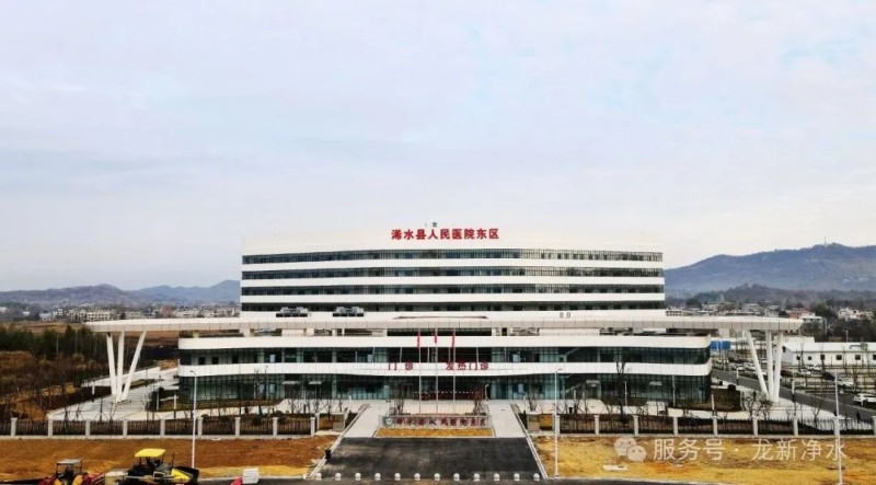 龙新净水【精品案例】浠水县人民医院医用纯水系统工程