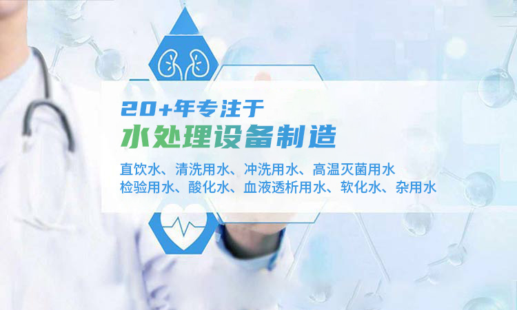 医院集中分质供水解决方案